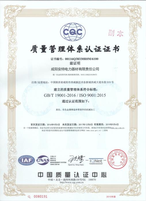 質(zhì)量管理體系認證證書(shū)